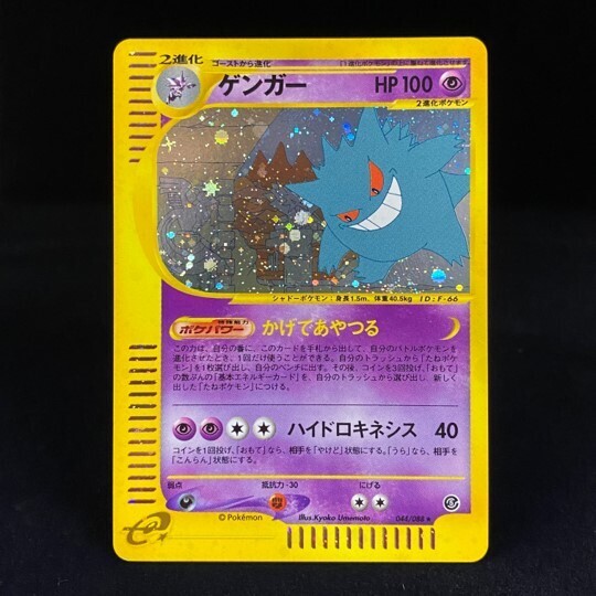 ポケモンカード「ゲンガー」関連の高額カード一覧・相場まとめ | magi