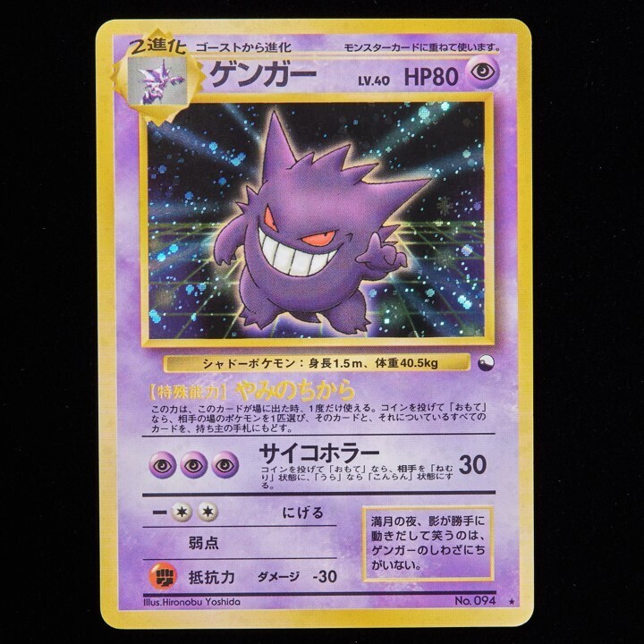 ポケモンカード「ゲンガー」関連の高額カード一覧・相場まとめ | magi