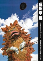 金子一馬 リトグラフ / PERSONA 2