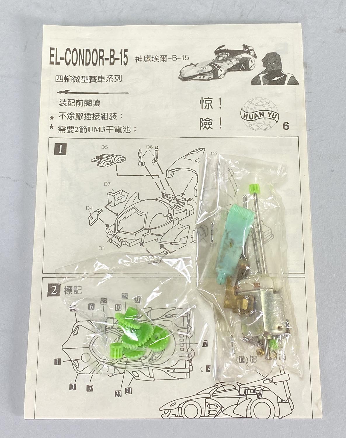 1742］ HUANYU エルコンドルB-15［新世紀GPXサイバーフォーミュラ］