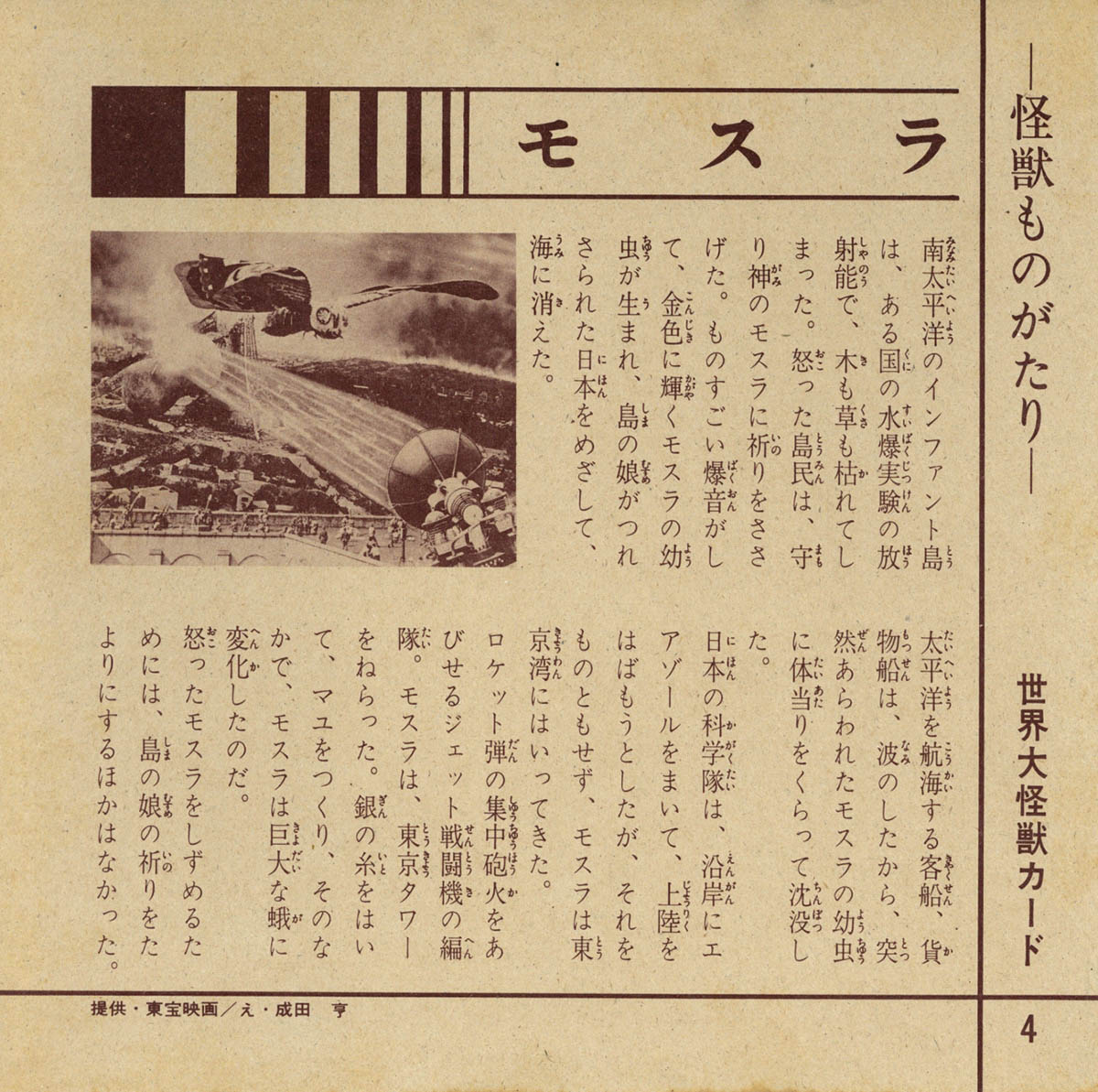 現代芸術社 世界大怪獣カード