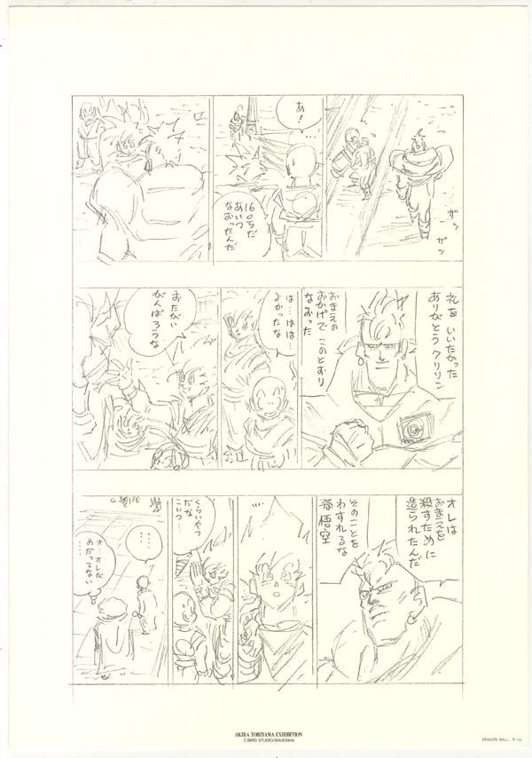 鳥山明複製原稿[ドラゴンボール]