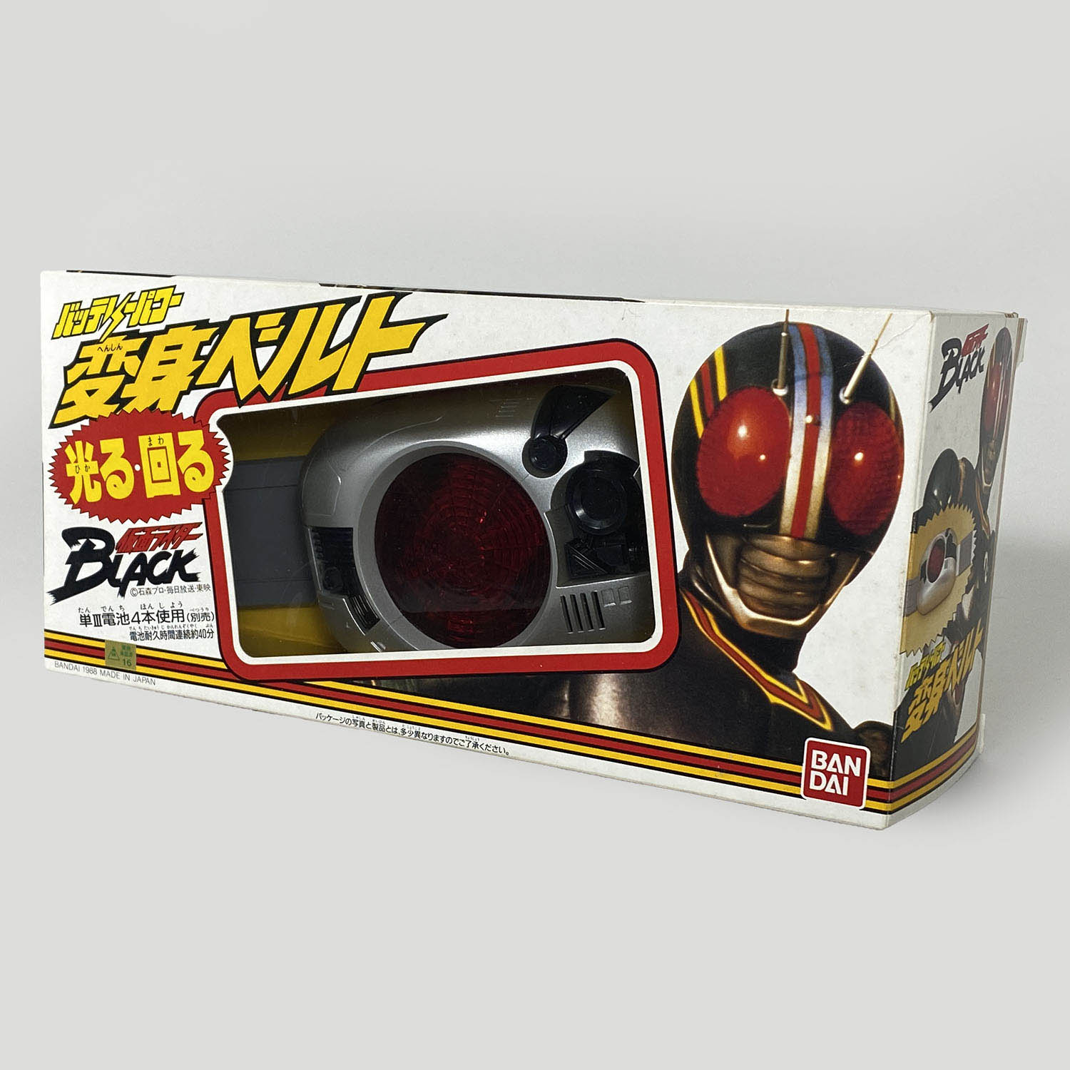 1933] 仮面ライダーBLACK バッテリーパワー 変身ベルト