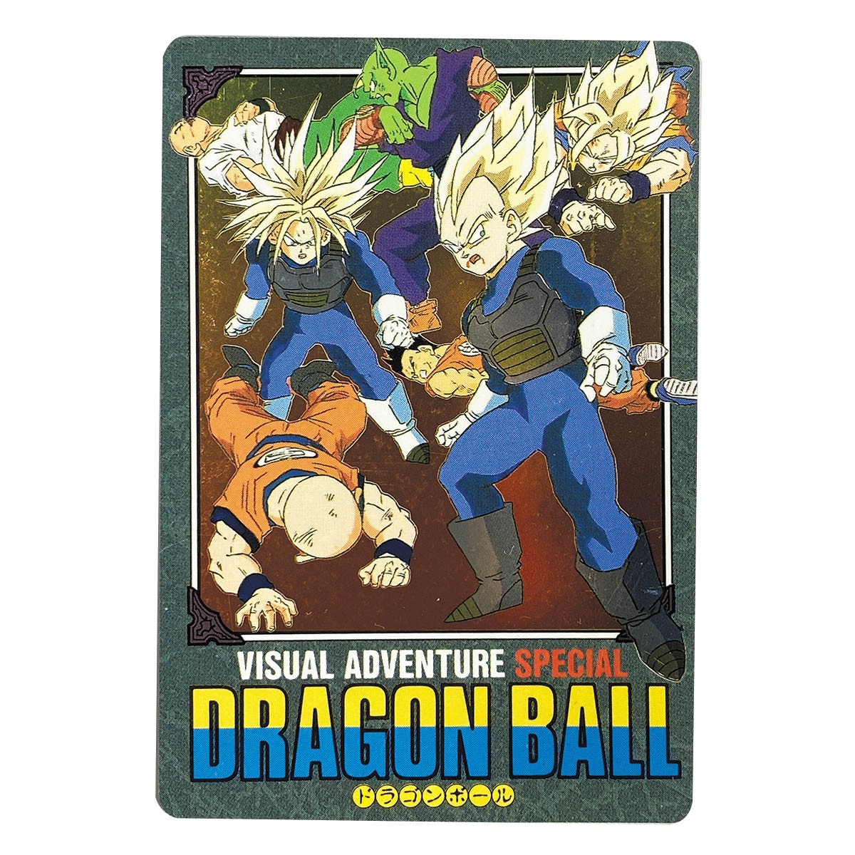 ドラゴンボール カードダス ビジュアルアドベンチャースペシャル No.32