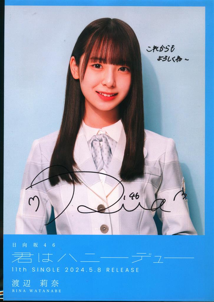直筆サイン入り】石塚瑶季 フライヤー 日向坂46 君はハニーデューシブツタ