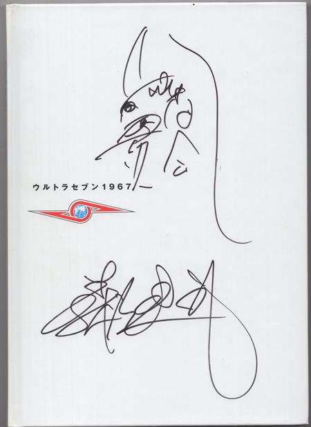 直筆サイン本 森次晃嗣 ウルトラセブン1967 SP-2601