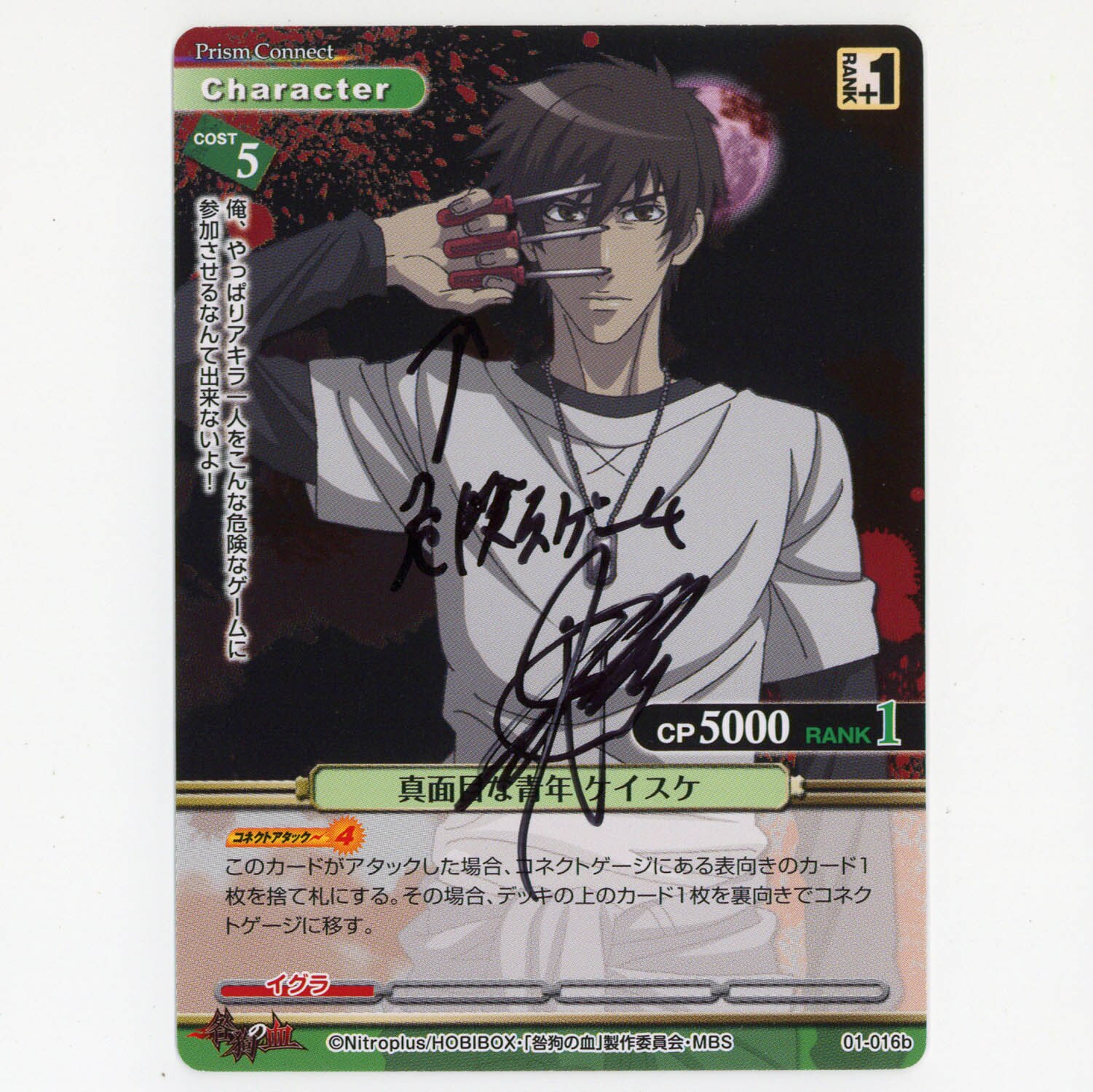 7562] ケイスケ(CV:杉田智和) 声優直筆サインカード 「咎狗の血