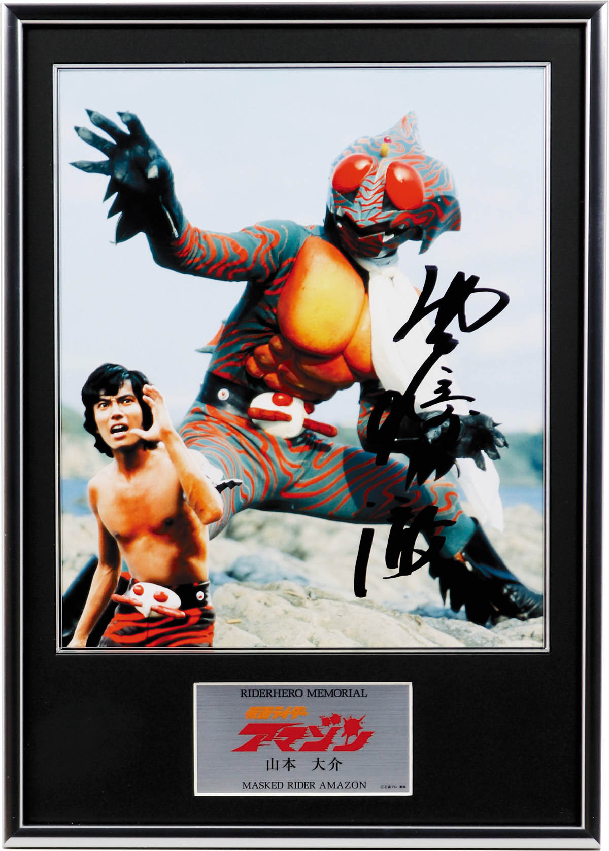 2320] 岡崎徹 直筆サイン入りフォトパネル「仮面ライダーアマゾン」