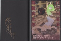 岩本佳浩 直筆イラストサイン本「ロックマンX」