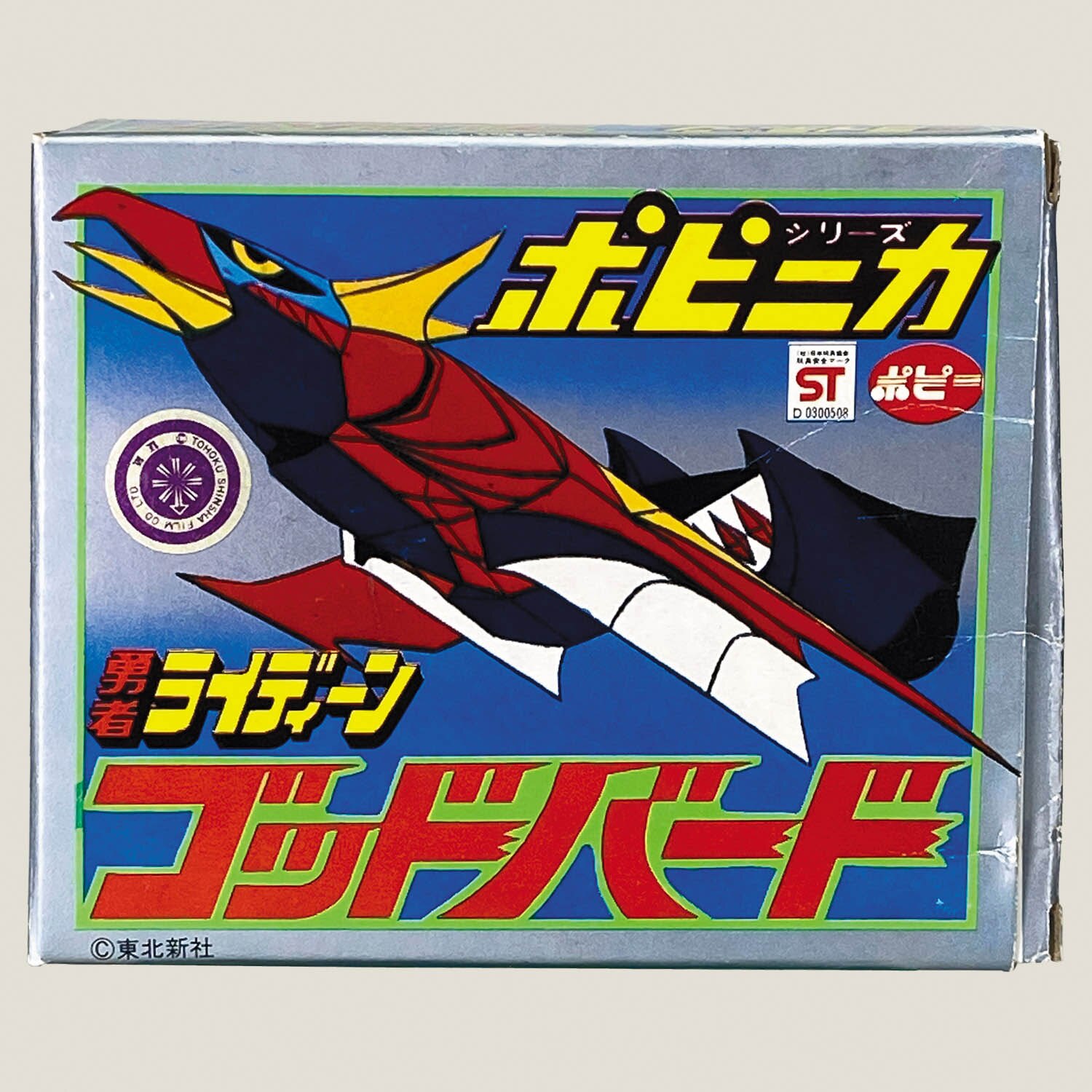 70年代 当時物 ポピー ライディーン 超合金 超合金ポピニカゴッド 超