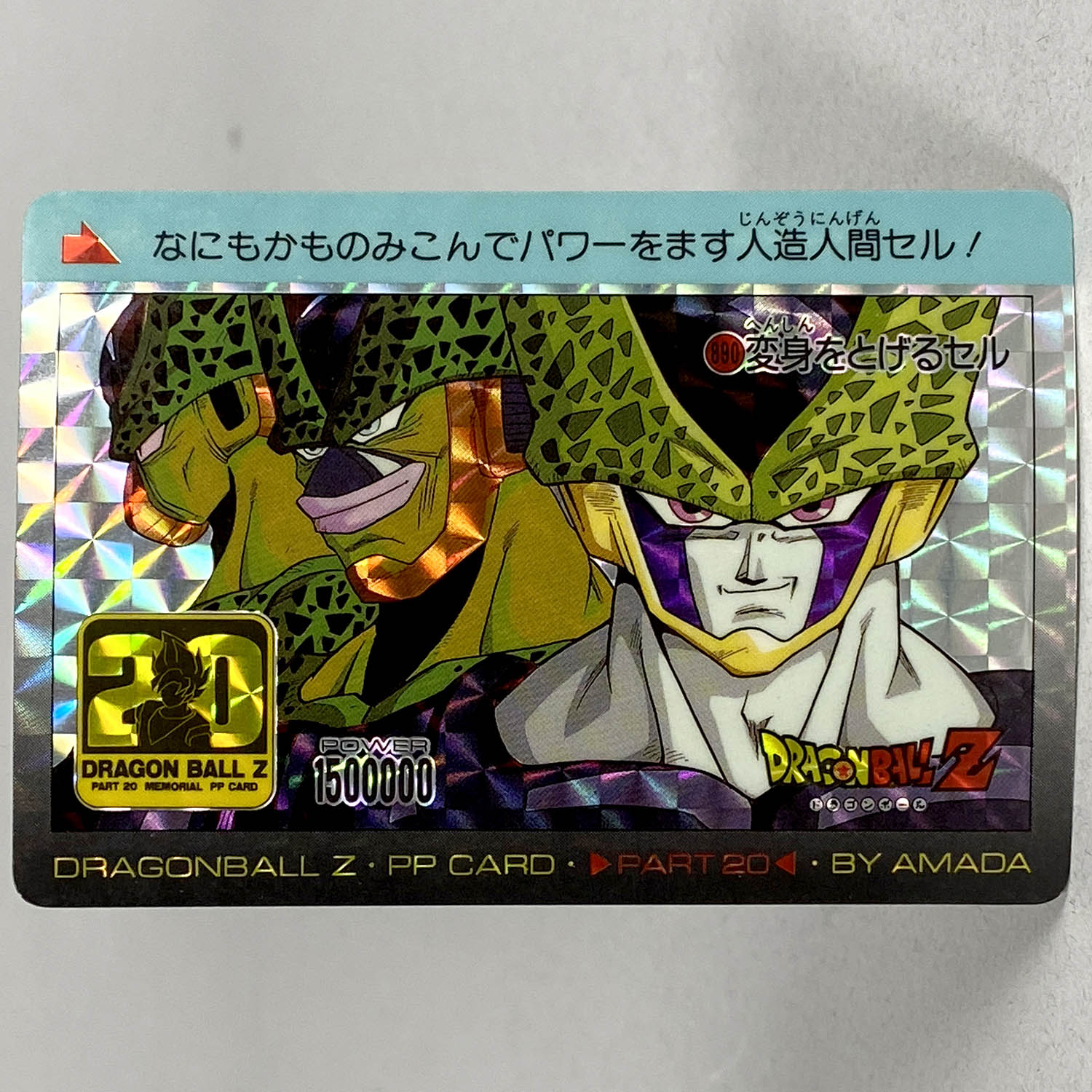 7340] ドラゴンボールP・Pカード 変身をとげるセル(No.890)