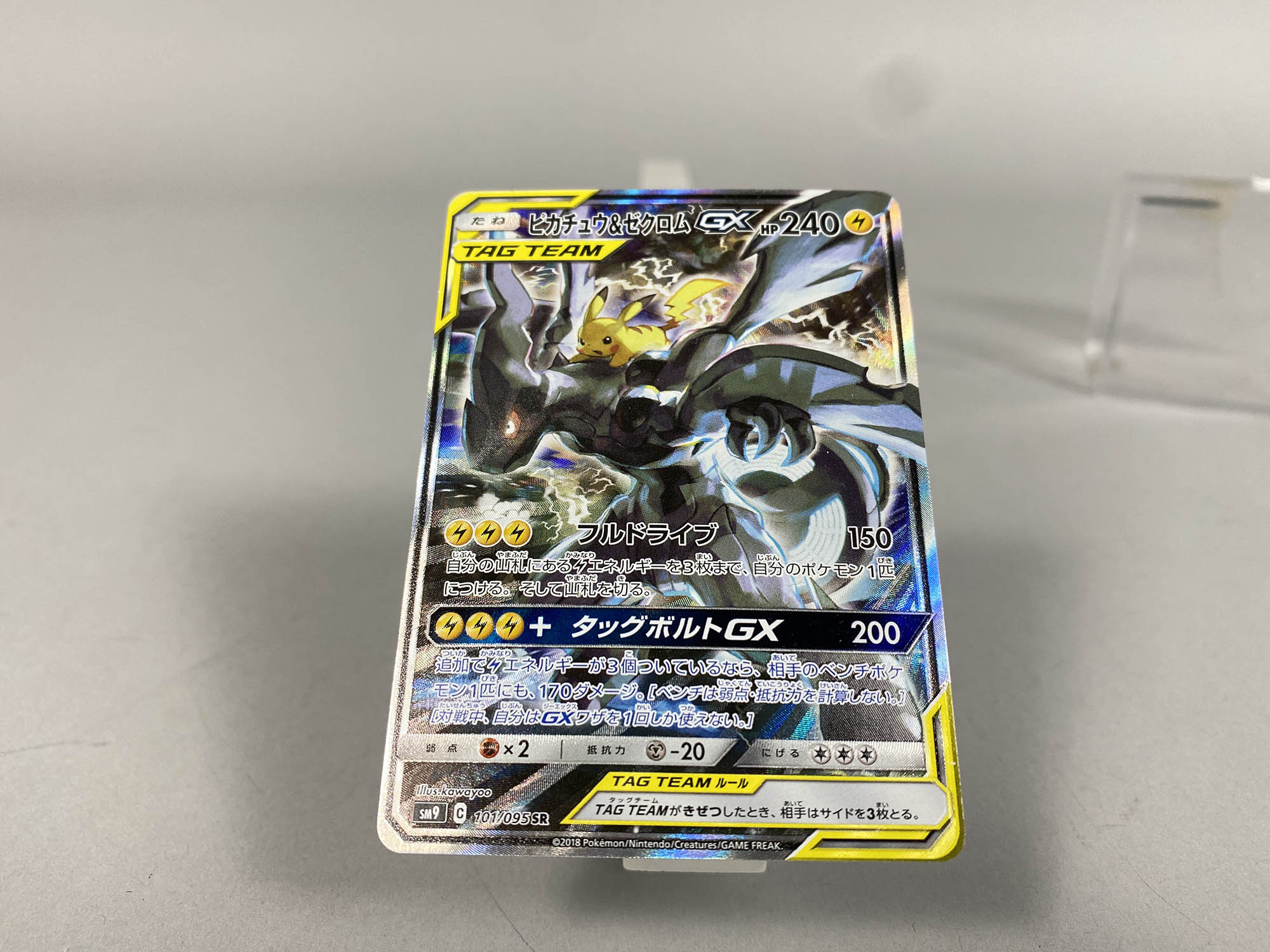 5247] ポケモンカード ピカチュウ&ゼクロムGX(SR) SM9