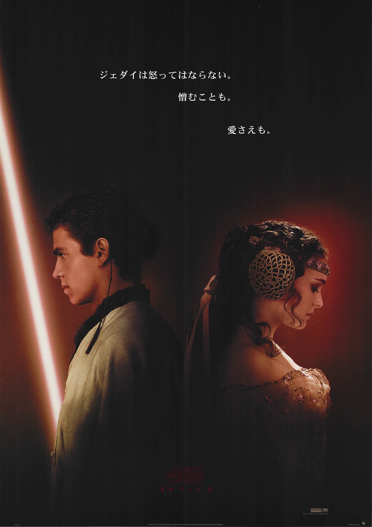 5617] スター・ウォーズ エピソード2 クローンの攻撃 ポスター