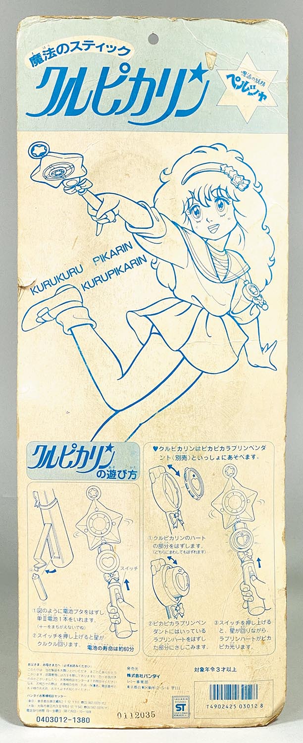 2029］ バンダイ 魔法の妖精ペルシャ クルピカリン