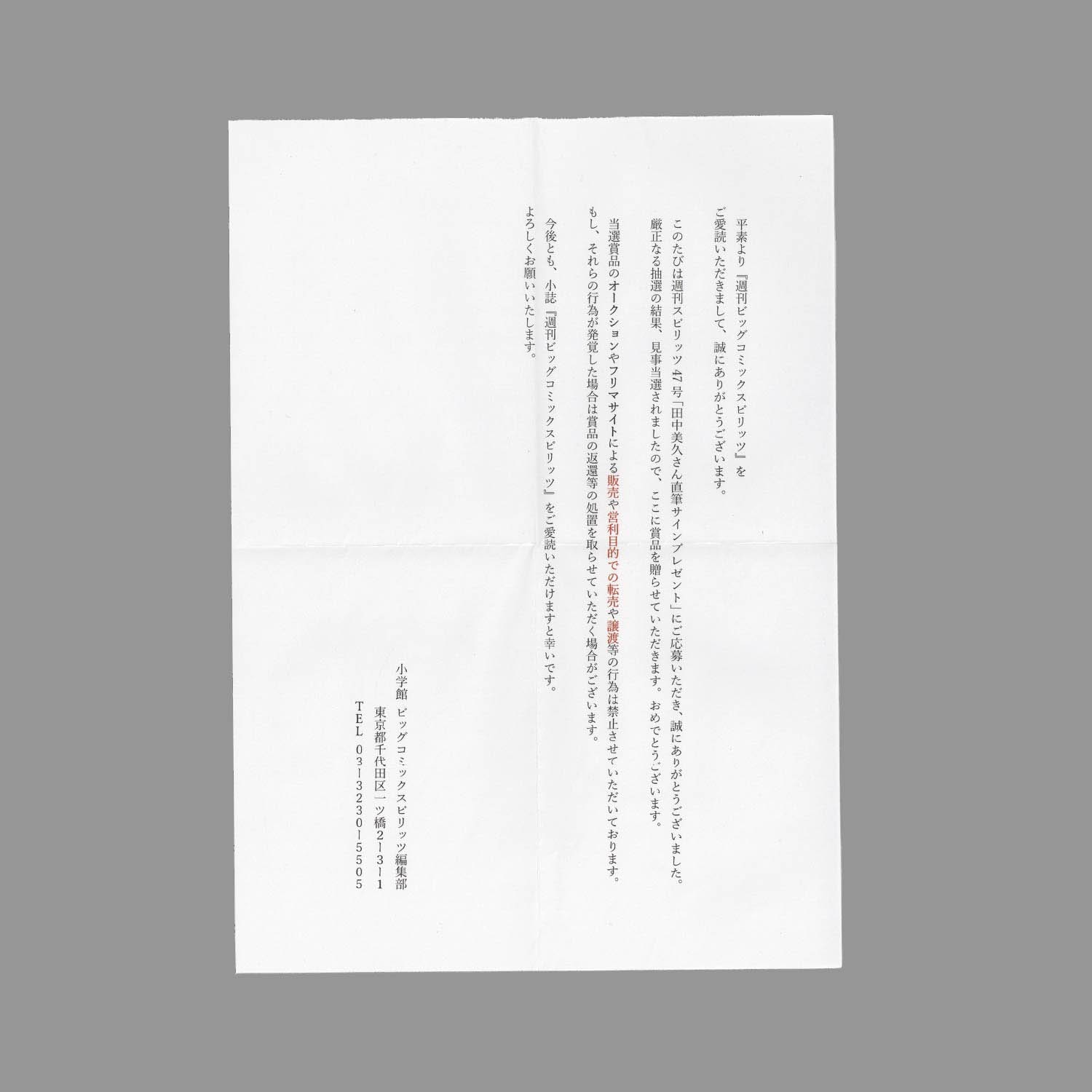 6215] HKT48 田中美久 直筆サイン入り抽プレチェキ