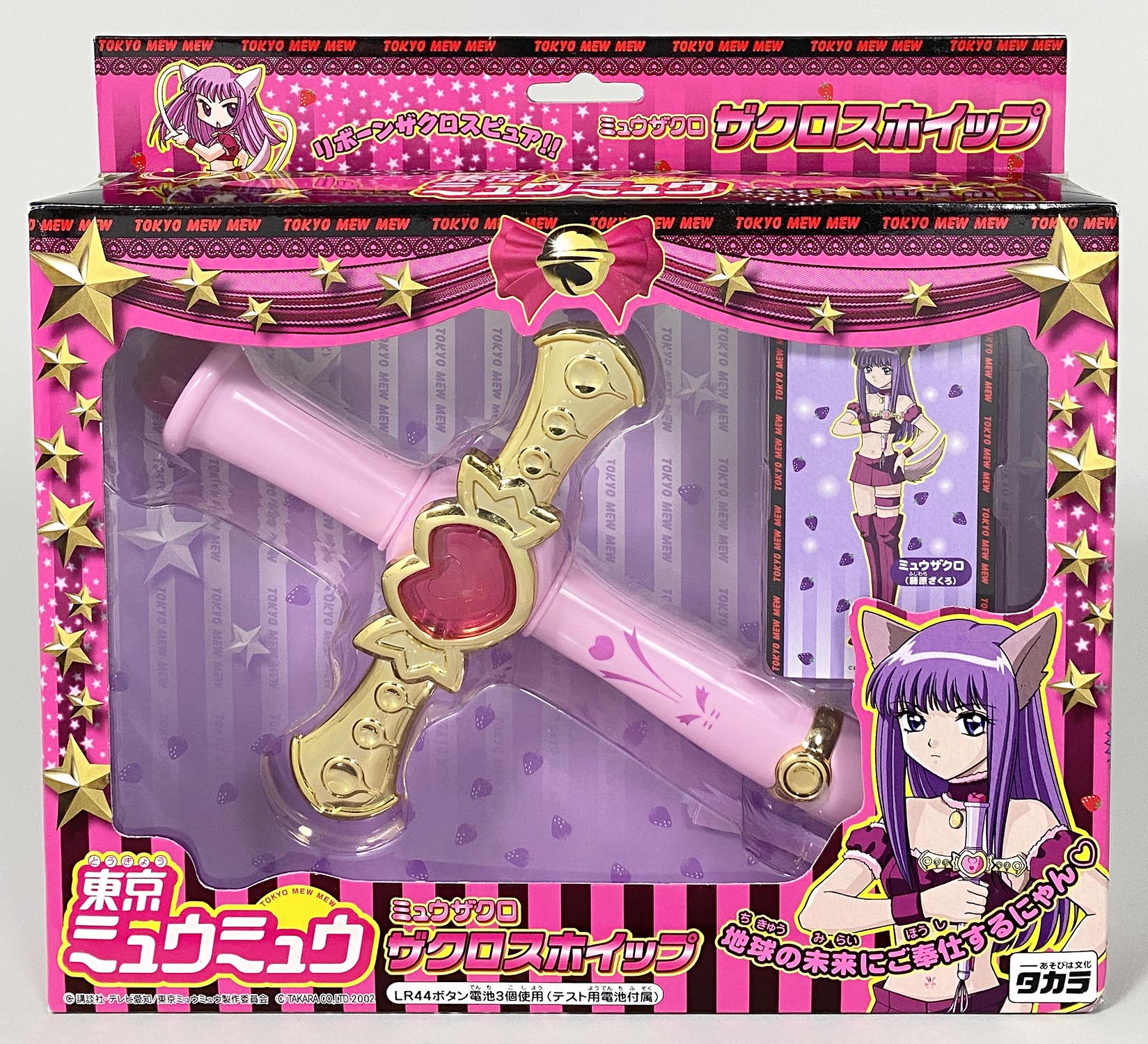 6510] タカラ ザクロスホイップ