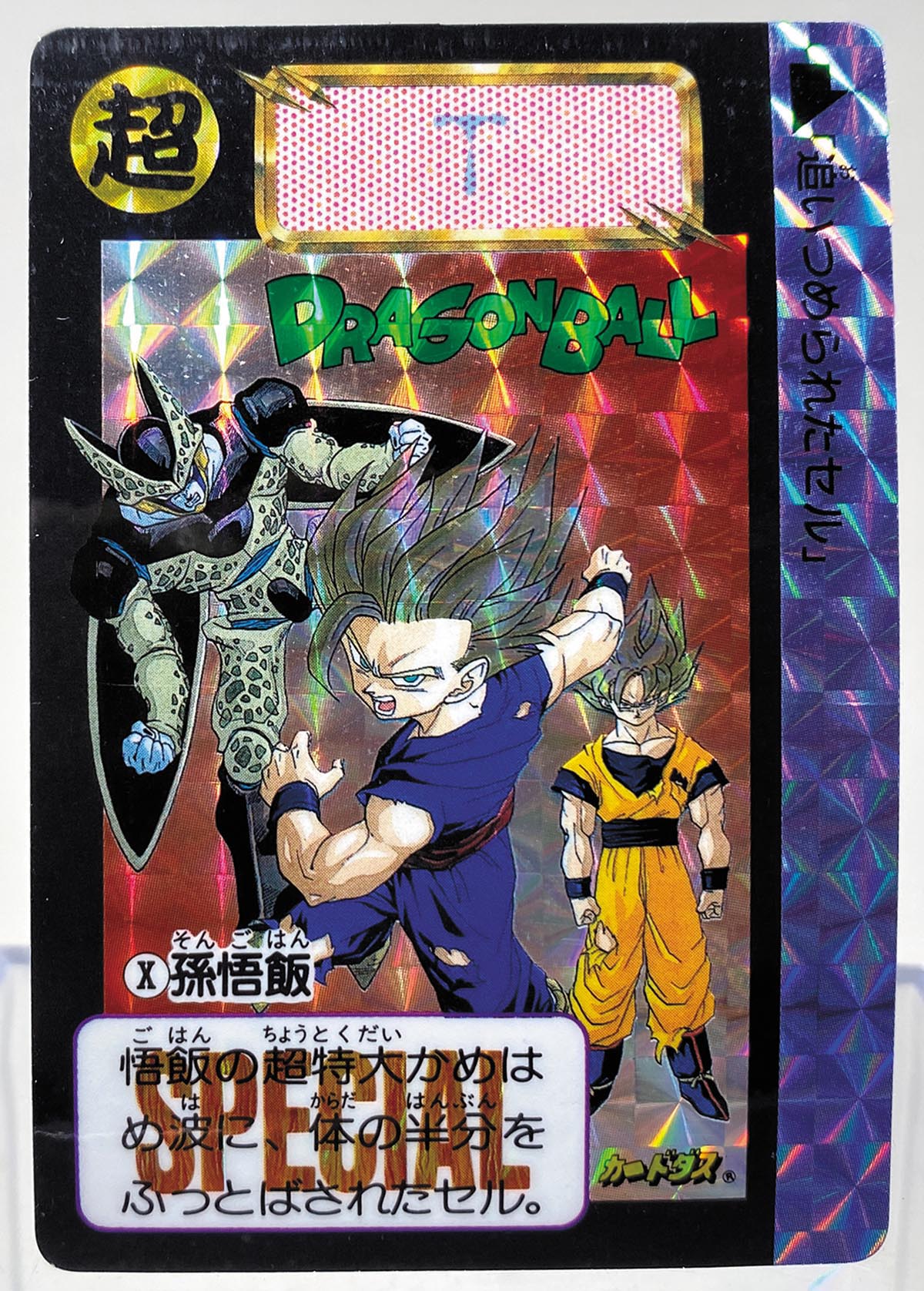 稀少】ドラゴンボールカードダス 1989年 孫悟飯 85 PSA6鑑定品 稀少