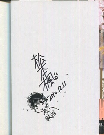 松本楓 直筆イラストサイン本「玉散る剣 万朶の桜」2巻