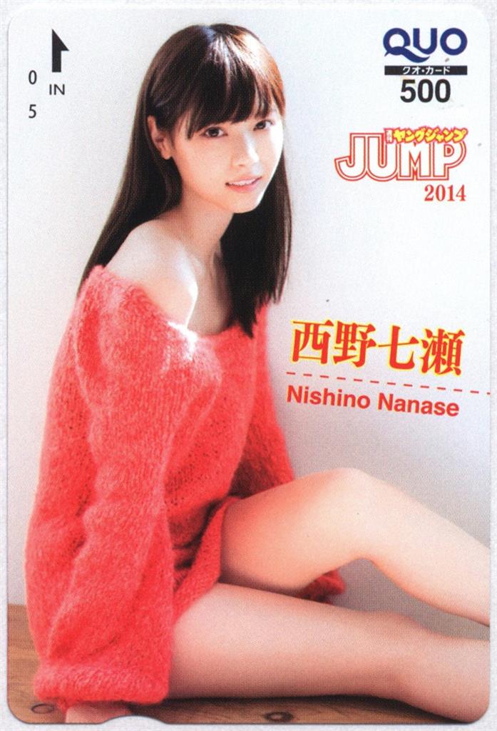 ヤングジャンプ 抽プレ（2014年No.45） 乃木坂46 西野七瀬 QUOカード