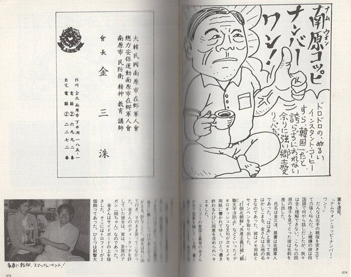 根本敬 直筆サイン本「元祖ディープ・コリア 本家観光鯨狩りガイド」