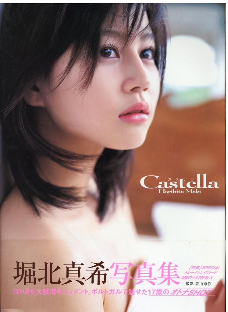 サイン入り 堀北真希 Castella 堀北真希写真集 付録付