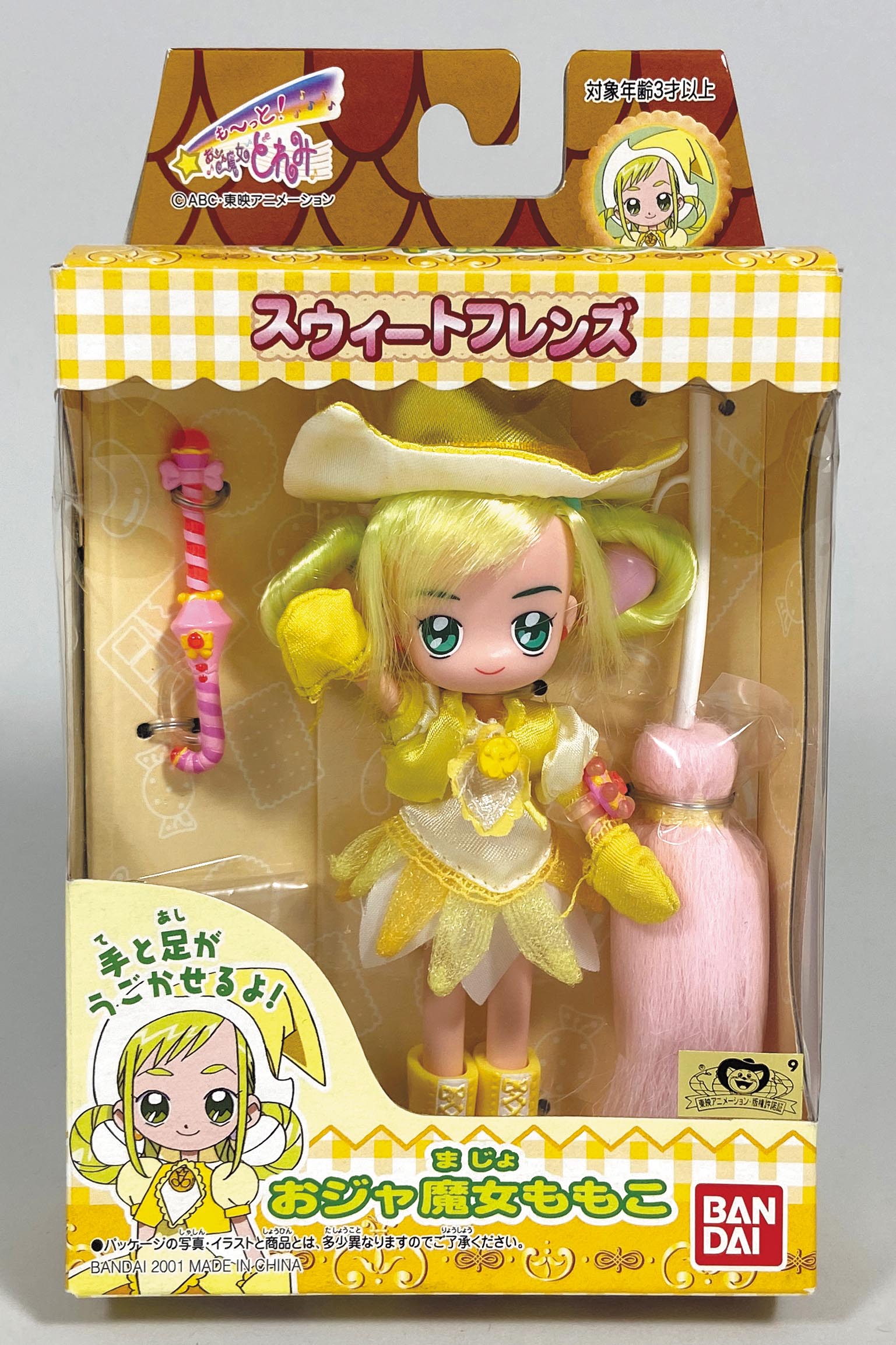 コンプリートセット】も～っと！おジャ魔女どれみ スウィートフレンズ