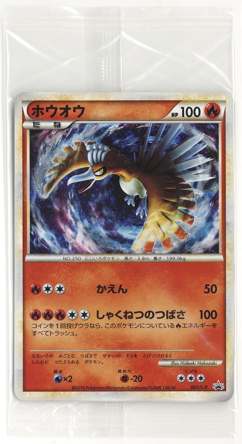 6303］ ポケモンカード LEGEND ホウオウ・ルギア2種セット