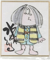 竹宮恵子直筆色紙「風と木の詩」ジルベール