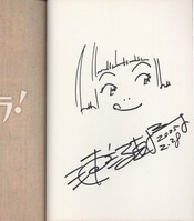 室山まゆみ直筆イラストサイン本「あさりちゃん」60巻