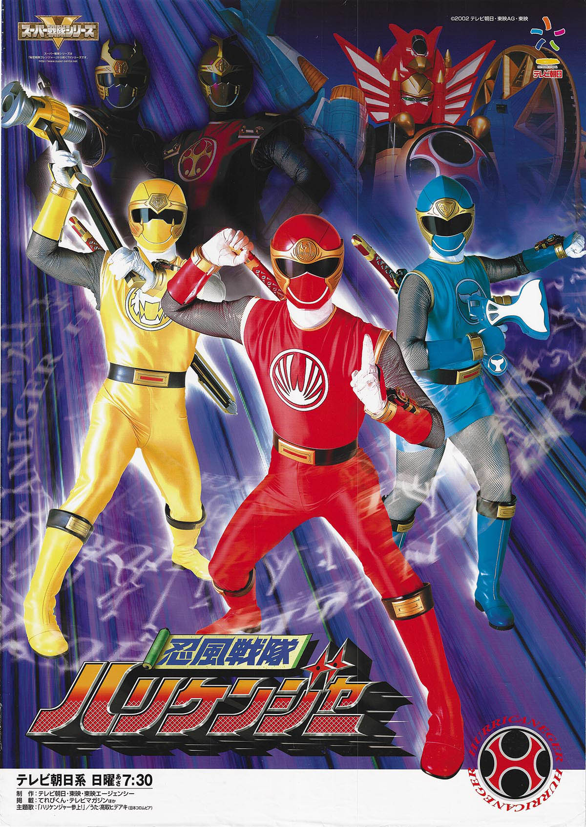 6508] 忍風戦隊ハリケンジャー 番宣ポスター