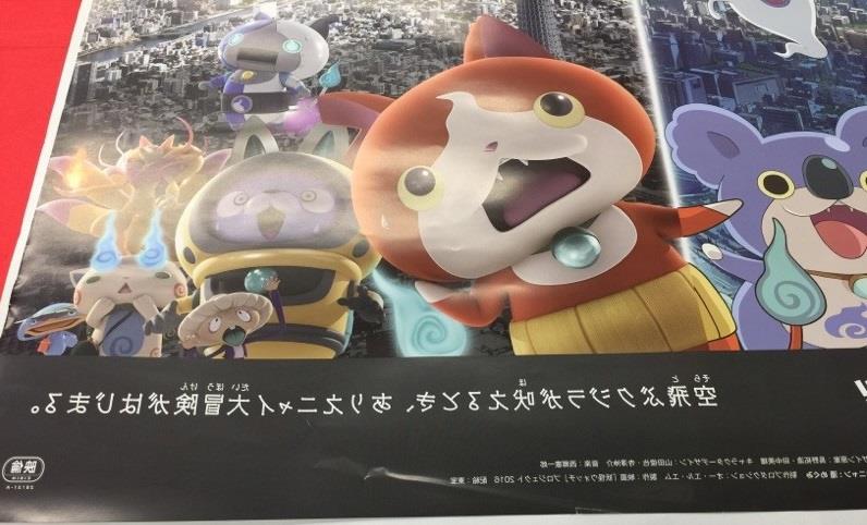 告知用 映画妖怪ウォッチ 空飛ぶクジラとダブル世界の大冒険だニャン