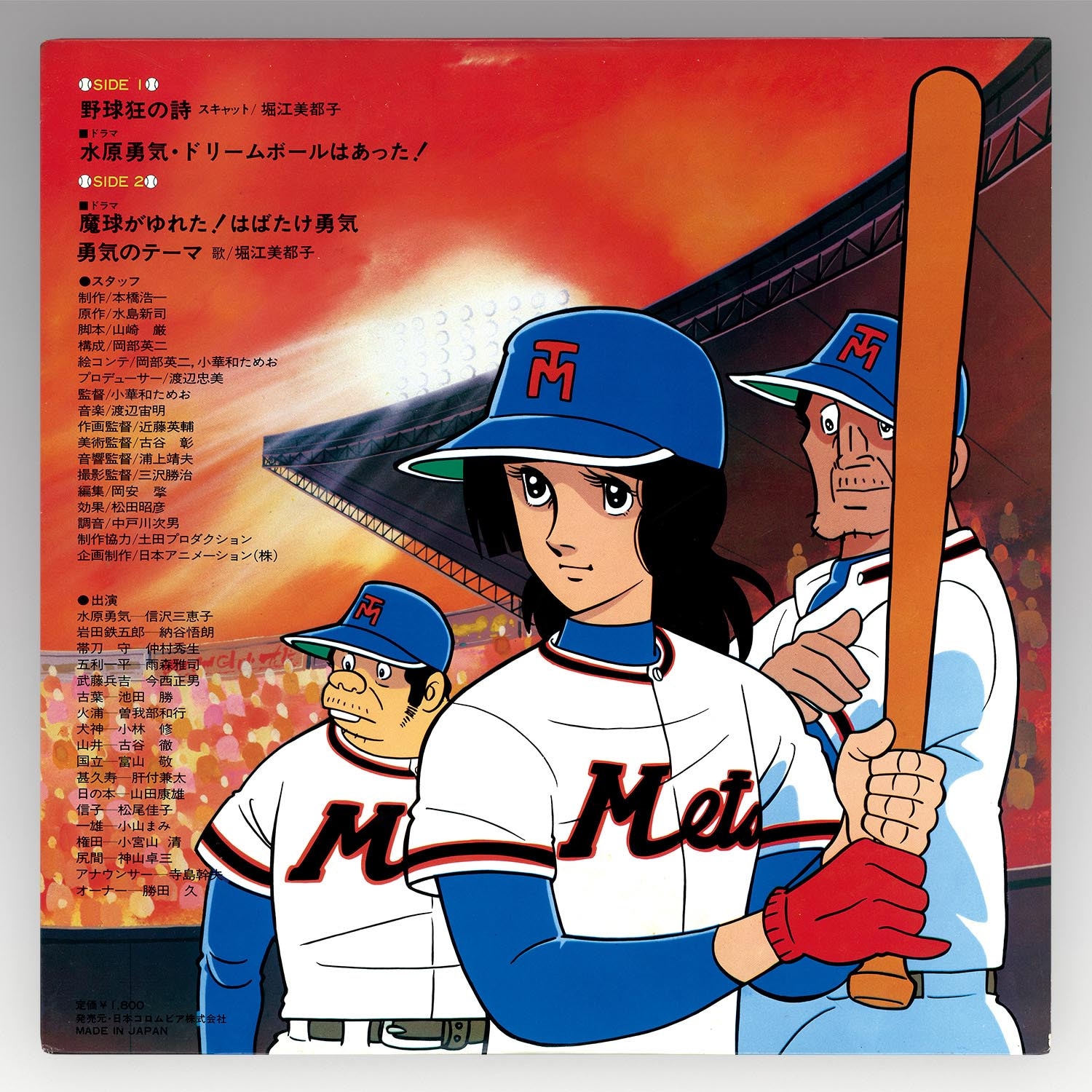 7905］ コロムビアレコード [CS-7134] 野球狂の詩 水原勇気編（帯付）