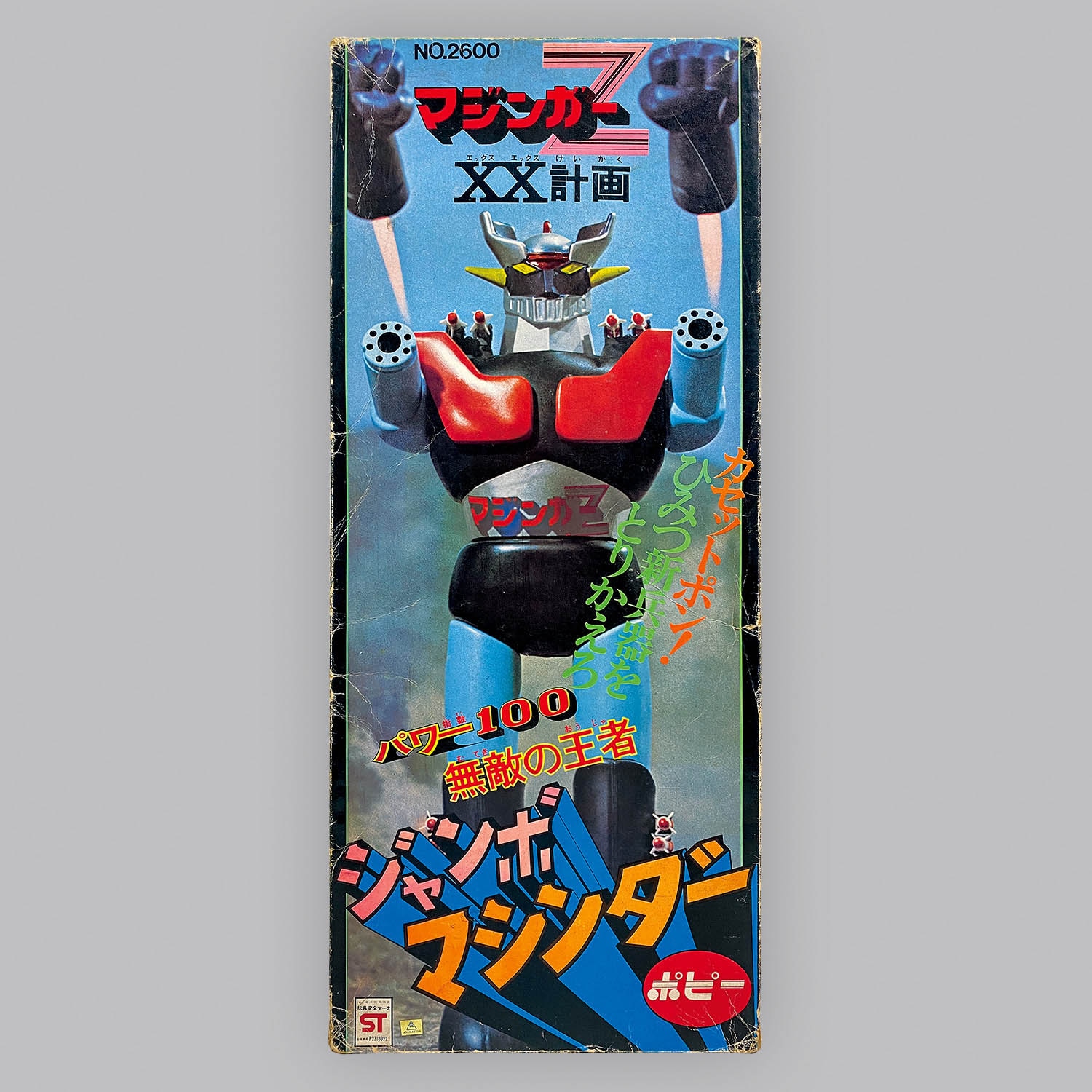 1014] ポピー ジャンボマシンダー マジンガーZ 最初期版