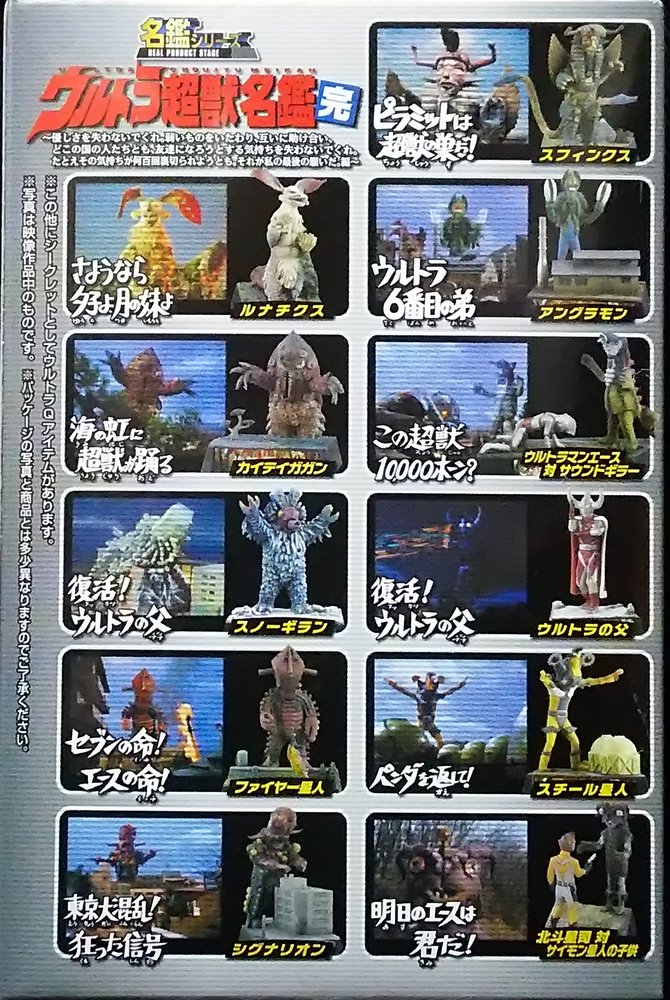 ウルトラ超獣名鑑 完【全11種】ノーマルセット ウルトラマンエース編