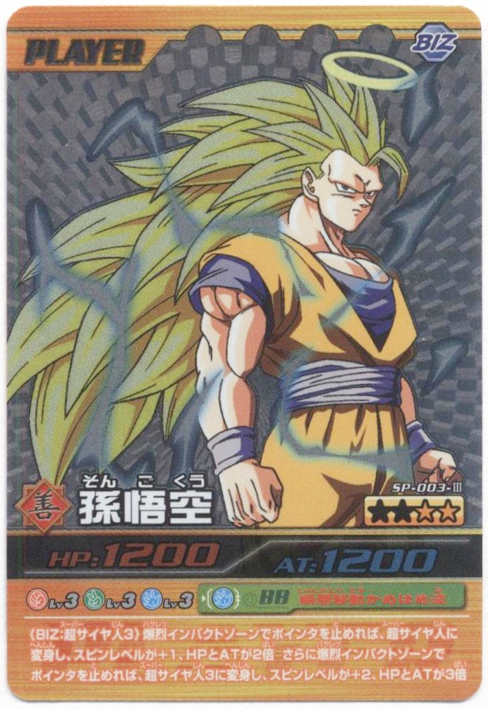 データカードダス 孫悟空 爆レア ドラゴンボールデータカードダス