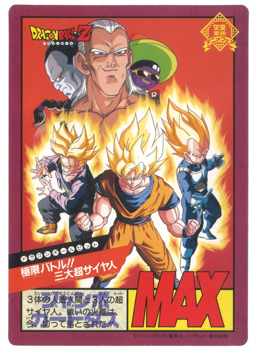 ドラゴンボールZ 超サイヤ人 カード 1992年 バンダイ ドラゴンボールZ