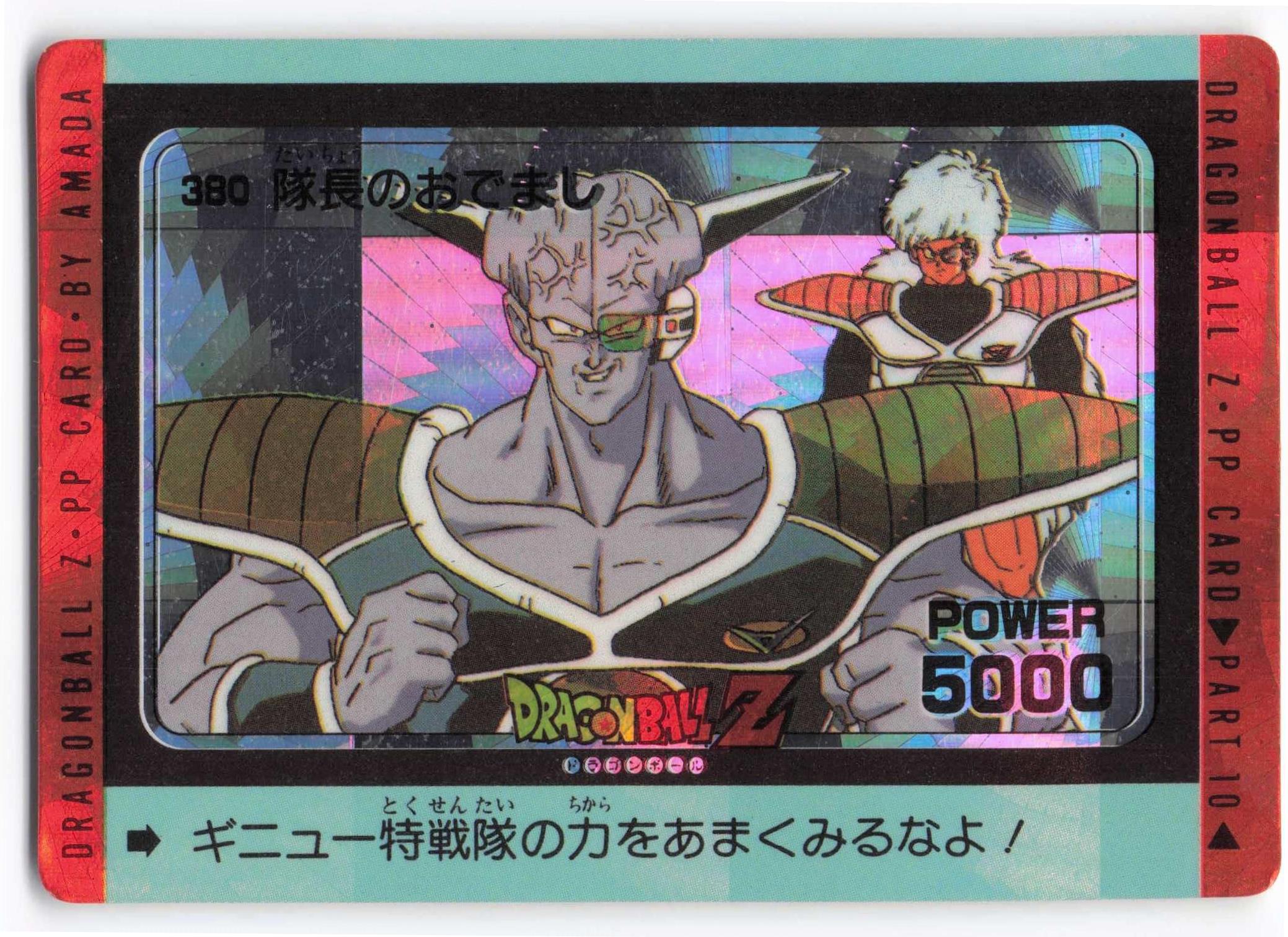 ドラゴンボールカードダス/レア/No.338ベジータ