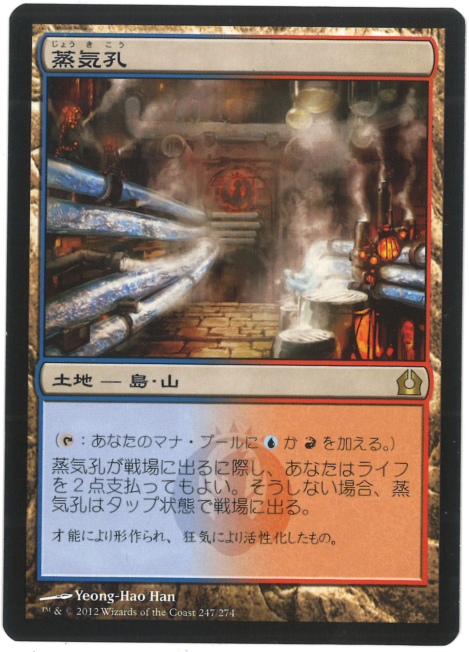 蒸気孔 3枚セット RTR mtg マジック:ザ・ギャザリング 日本語版 蒸気孔 ⁄