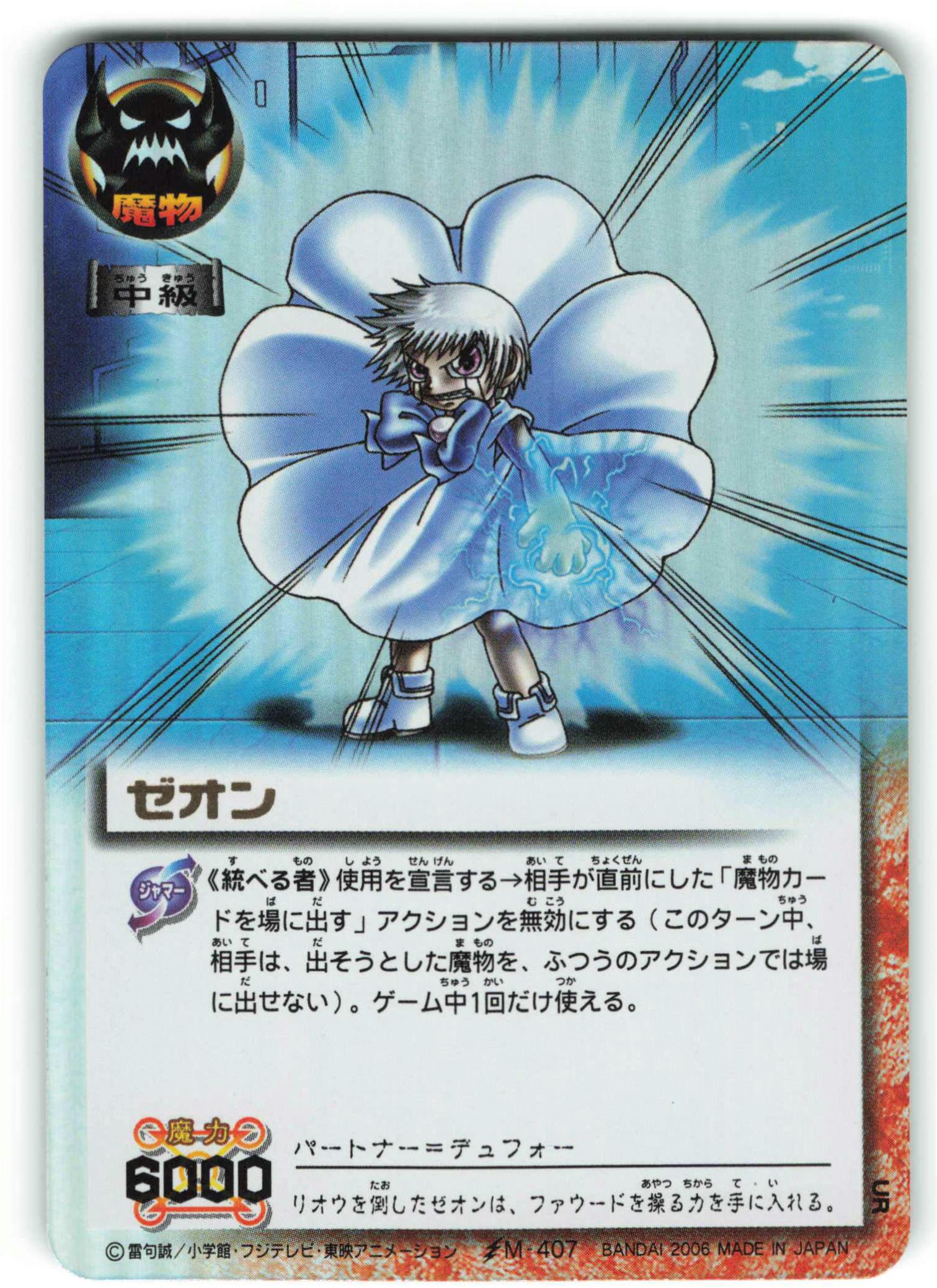 ARS9】ゼオン 嫉みの炎 UR 金色のガッシュベル 金色のガッシュベル