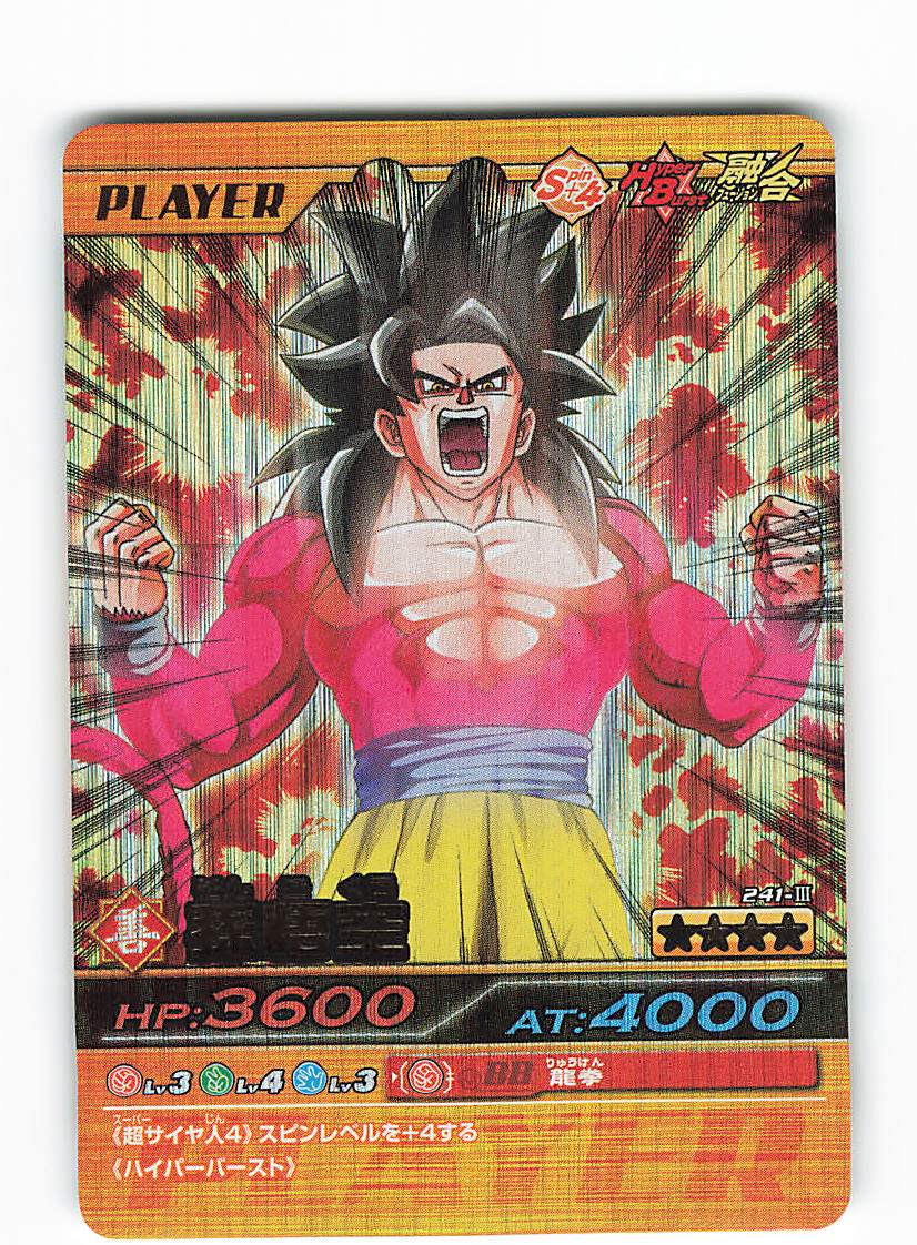 孫悟空3 爆レア ドラゴンボールデータカードダス ドラゴンボール