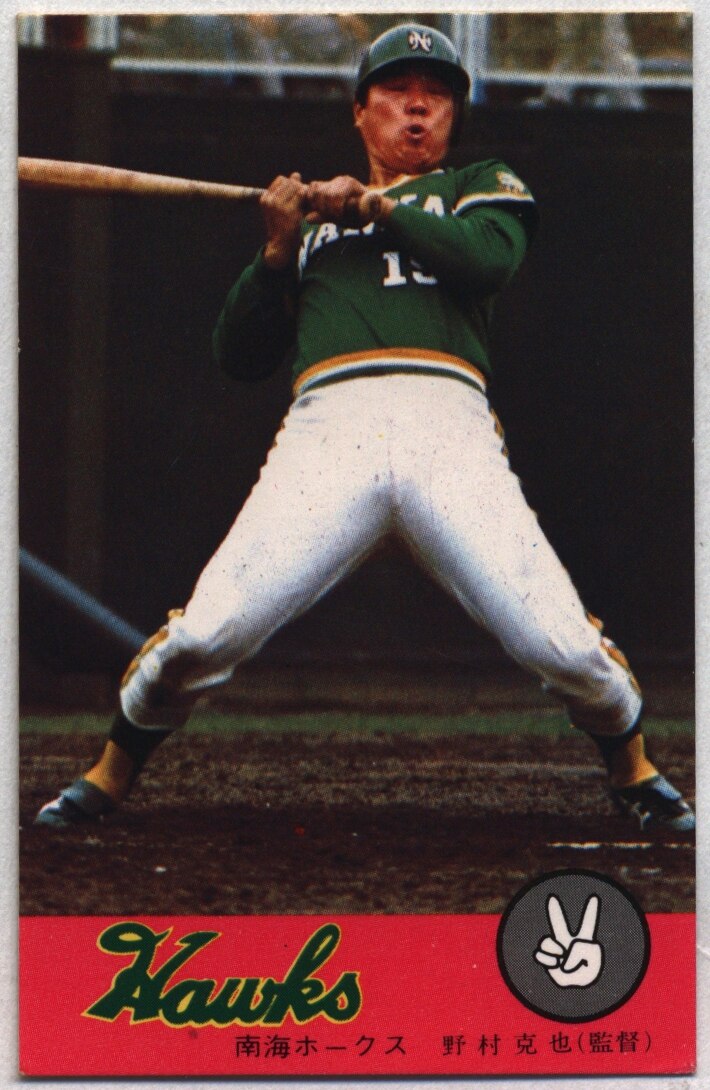 ニッポンハムホームランソーセージ76年版 江夏豊 南海ホークス