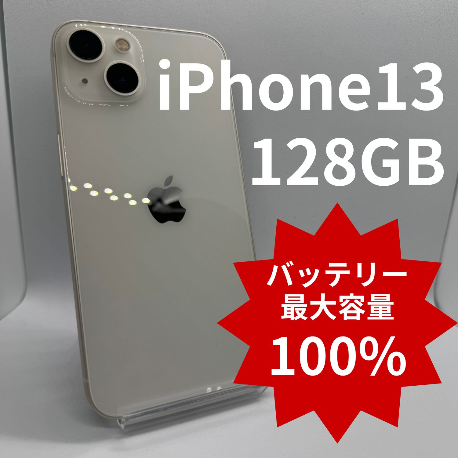 ムスビー｜【バッテリー100%】iPhone13 128GB【iPhone13 NTTドコモ