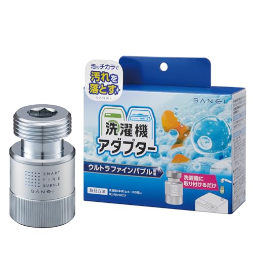 洗濯機用ナノバブルアダプターのおすすめ人気ランキング【2026年2月