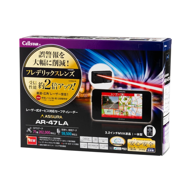 セルスター工業 一体型レーダー AR-47LAを検証レビュー！レーダー探知