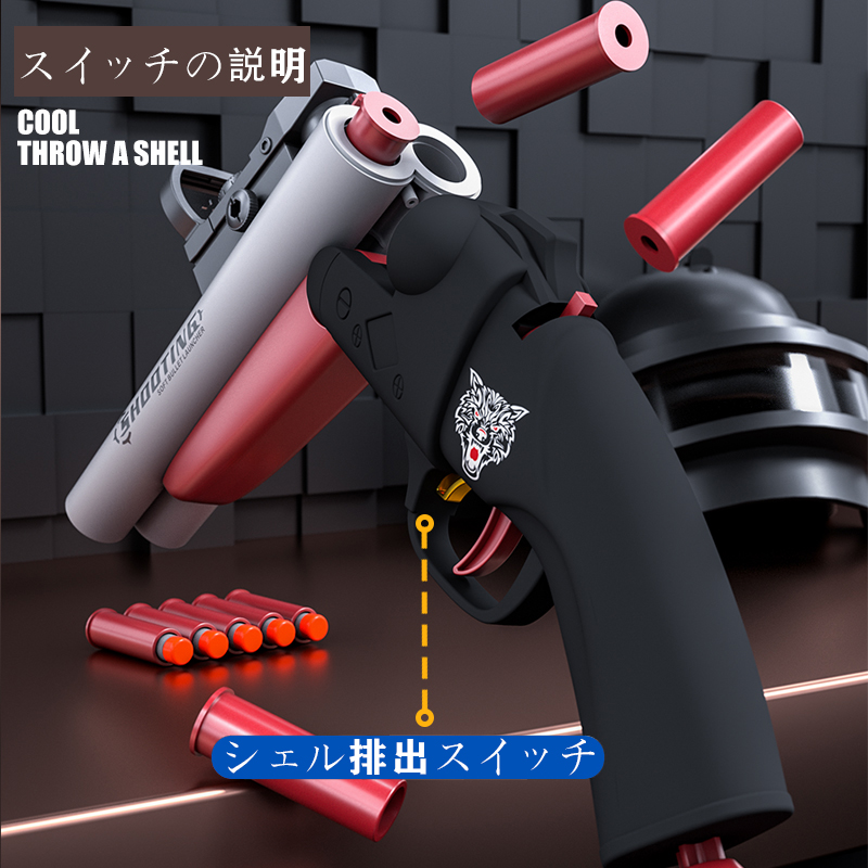 ショットガン風おもちゃ銃， ナーフ シリーズ ソフト弾 ，二連射上下二