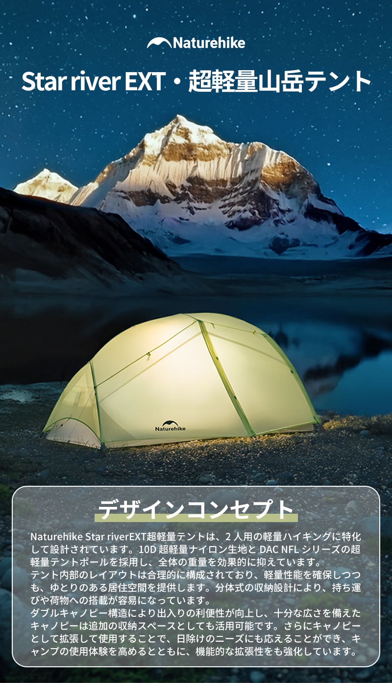 新作】Naturehike Star River EXT テント 2人用 軽量 アウトドア 二