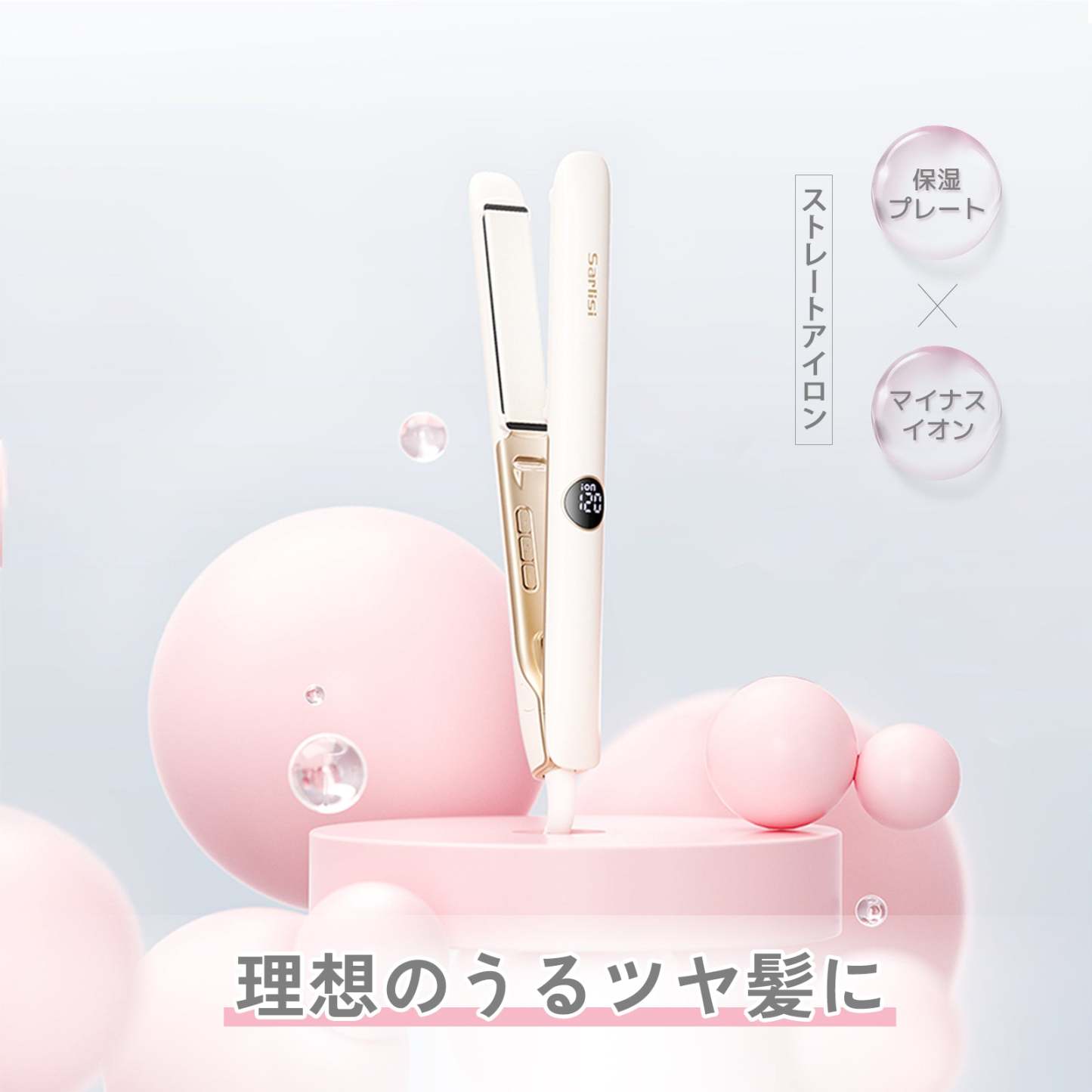 ストレート アイロン | ヘア アイロン | 縮毛矯正 —— Sarlisi 公式サイト