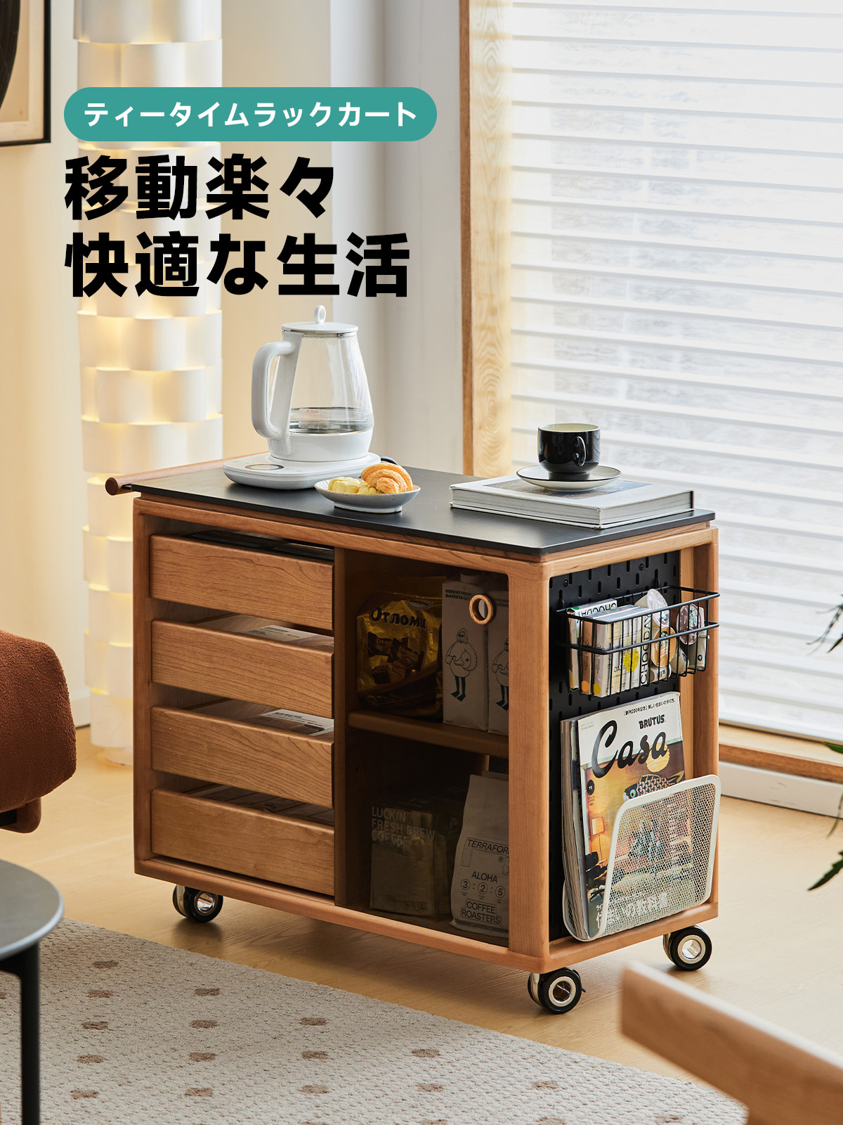 Woody Prime Cherry キャスター付きサイドテーブル | 高級感と機能性を