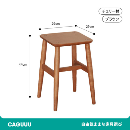 Woody Prime Cherry スクエアウッドスツール | コンパクトでも安定感の