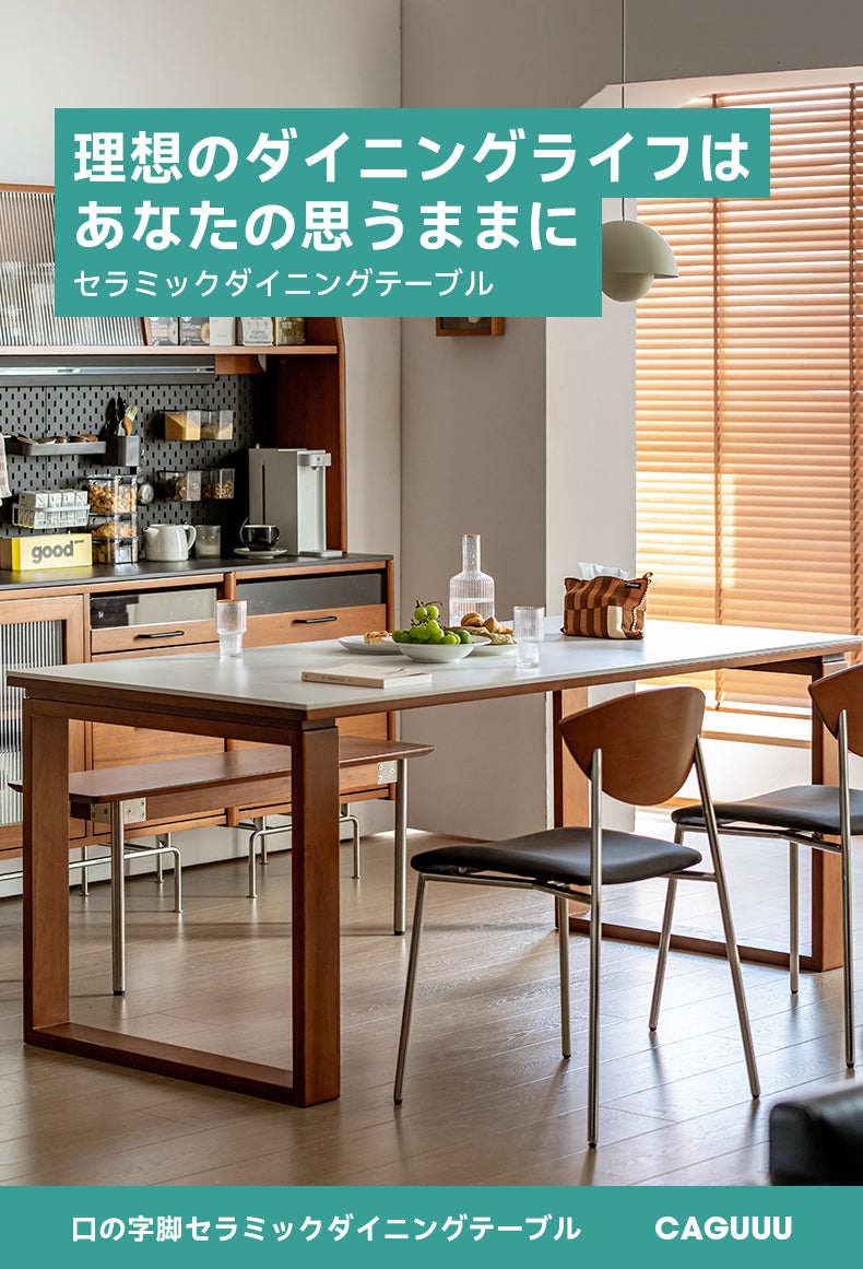 Woody Prime Boxツゲ材 口の字型脚セラミックダイニングテーブル